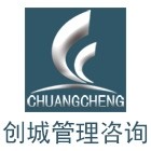 創(chuàng)城企業(yè)管理咨詢(xún)公司