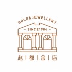 趙都金店