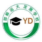 邯鄲遠大學校