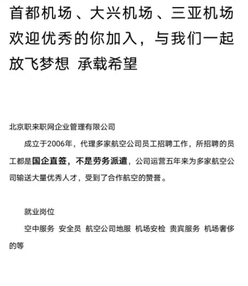 北京職來職網(wǎng)企業(yè)管理有限公司