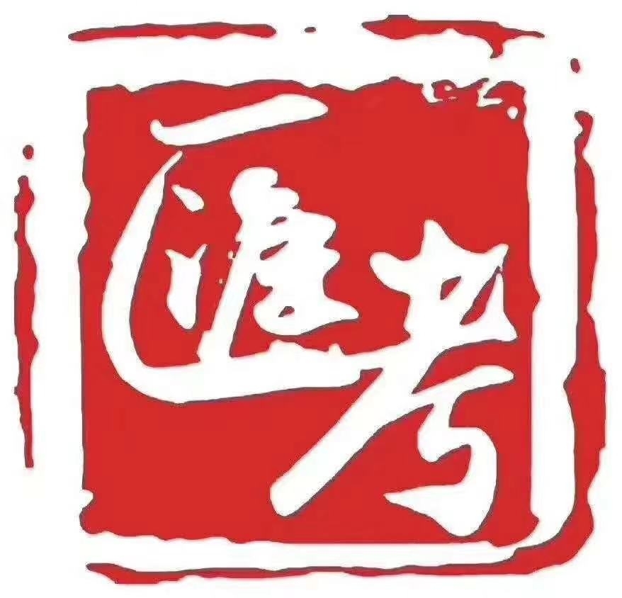 叢臺(tái)區(qū)匯考培訓(xùn)學(xué)校