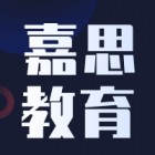 河北嘉思教育科技有限公司