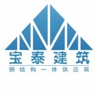 河北寶泰建筑工程有限公司