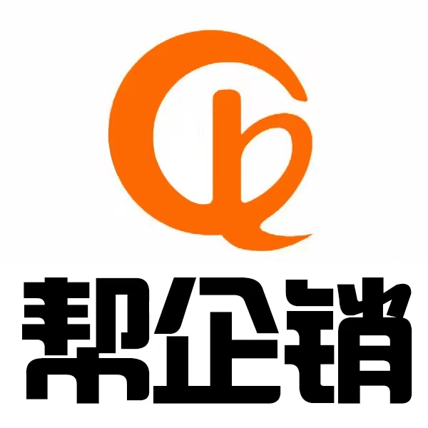 幫企銷企業(yè)管理（河北）有限公司