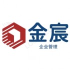 金宸企業(yè)管理咨詢(xún)