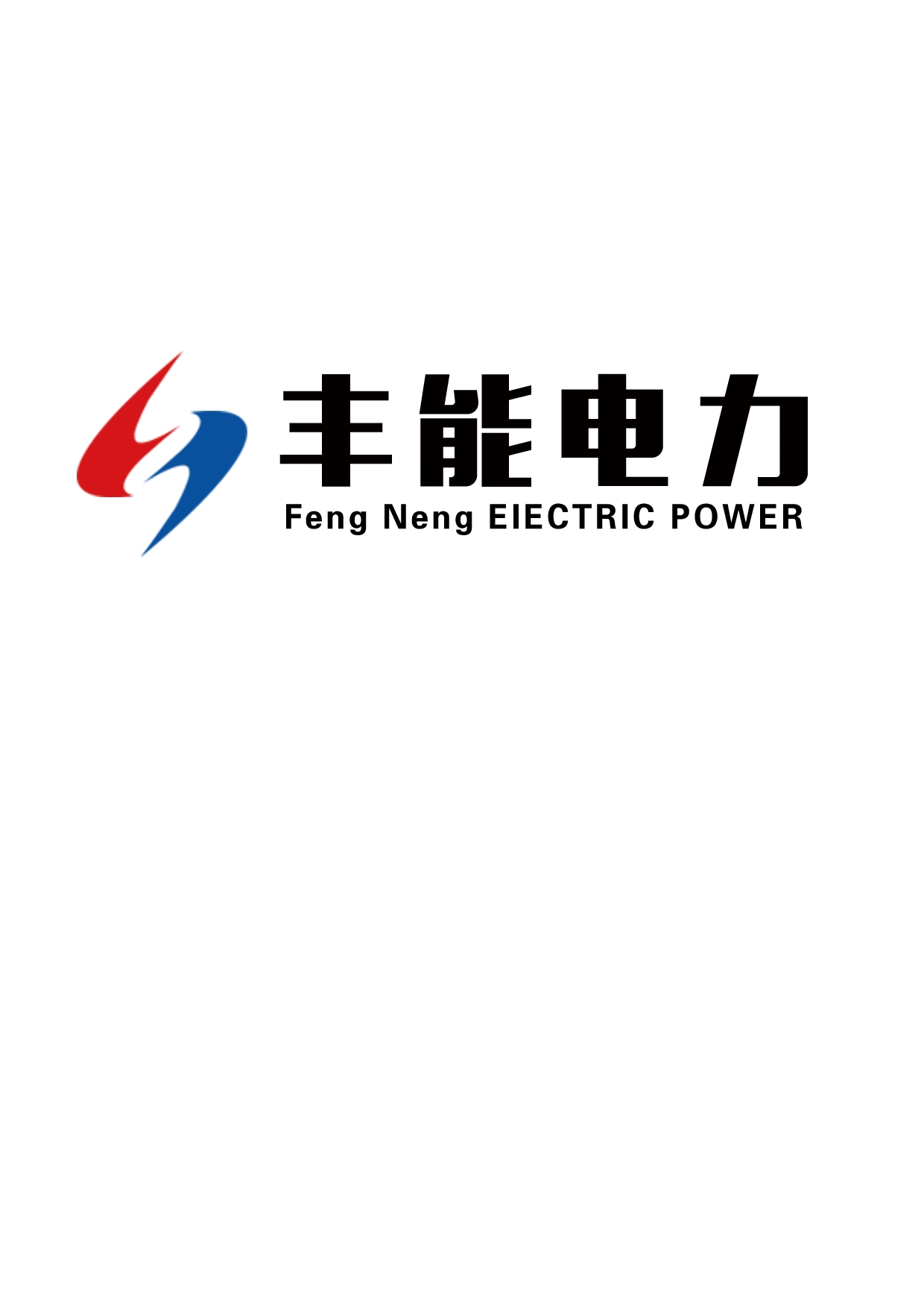 豐能電力工程